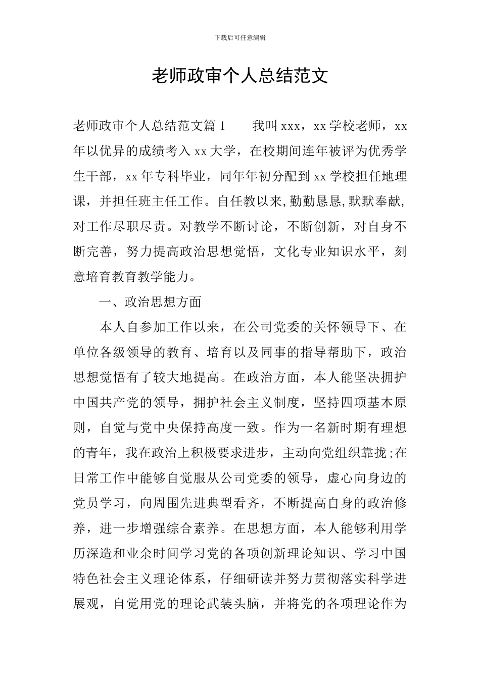 教师政审个人总结范文_第1页