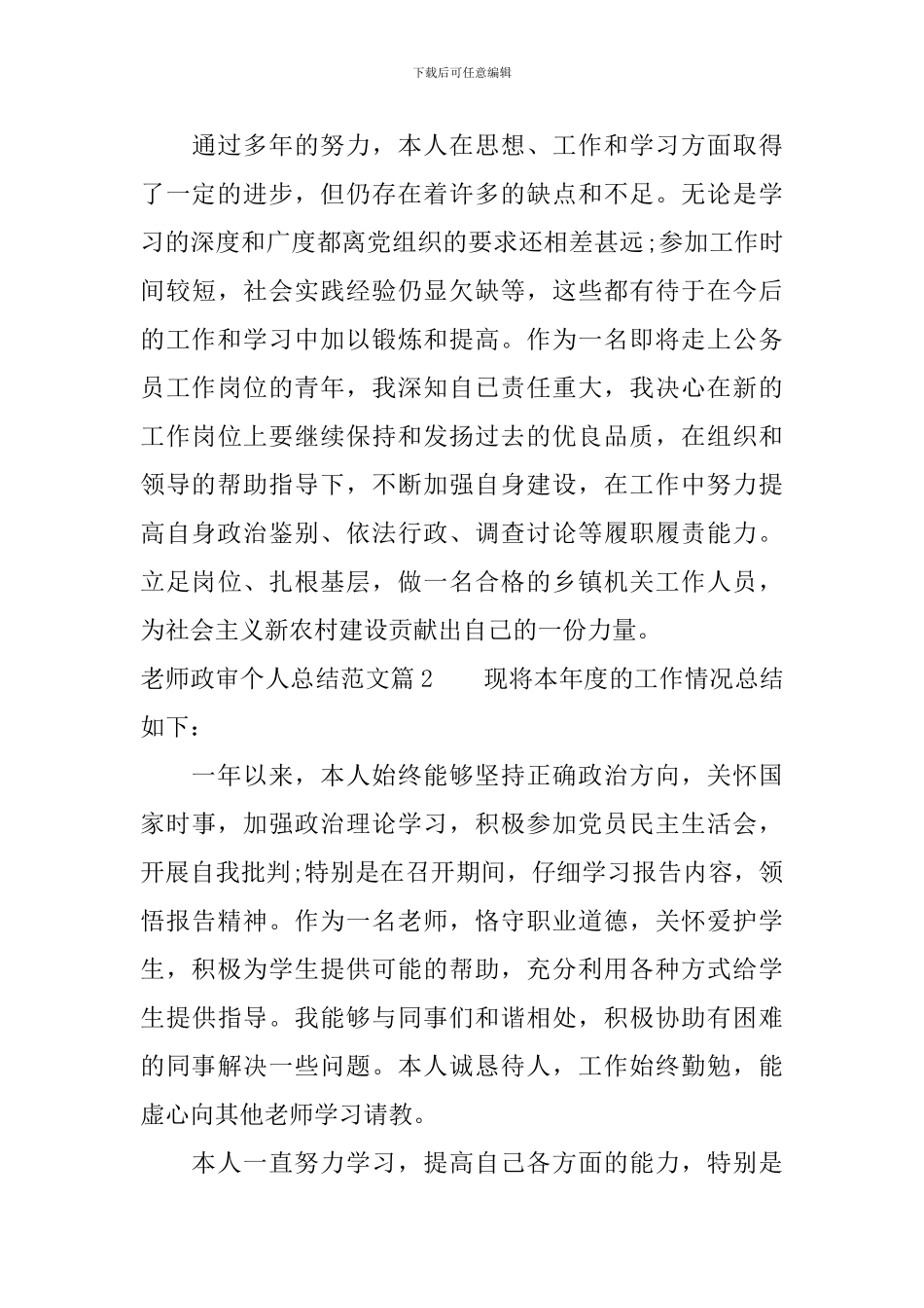 教师政审个人总结范文_第3页