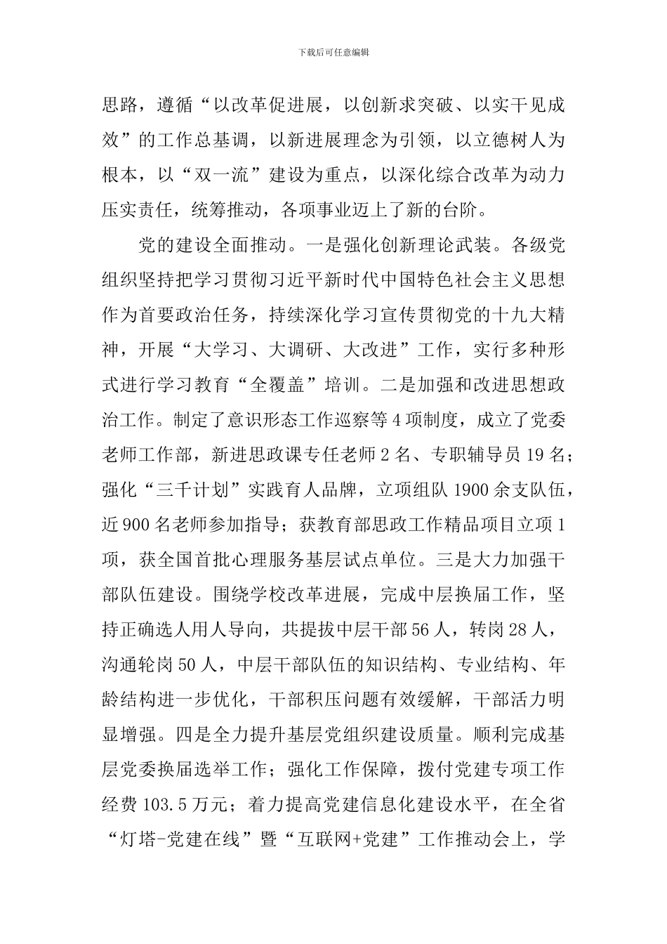 校党委书记2024新学期中层干部会议讲话稿_第2页