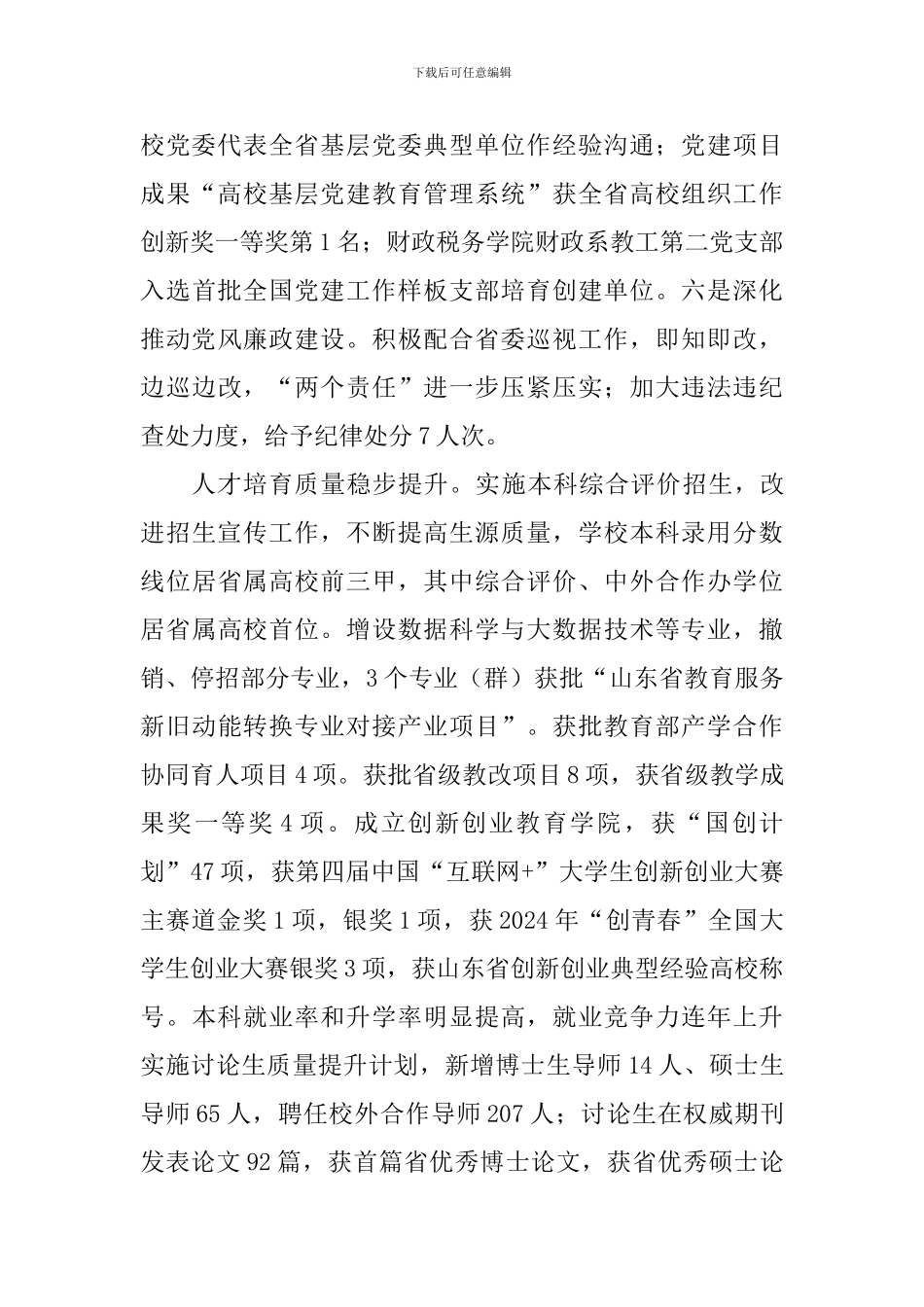 校党委书记2024新学期中层干部会议讲话稿_第3页