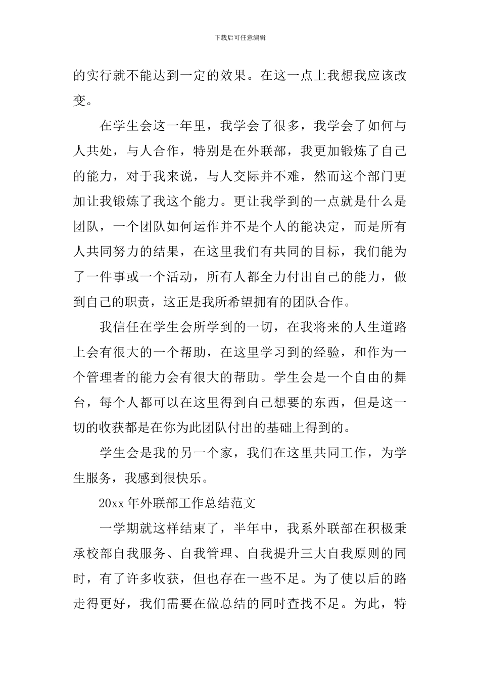 2024年外联部工作总结_第2页