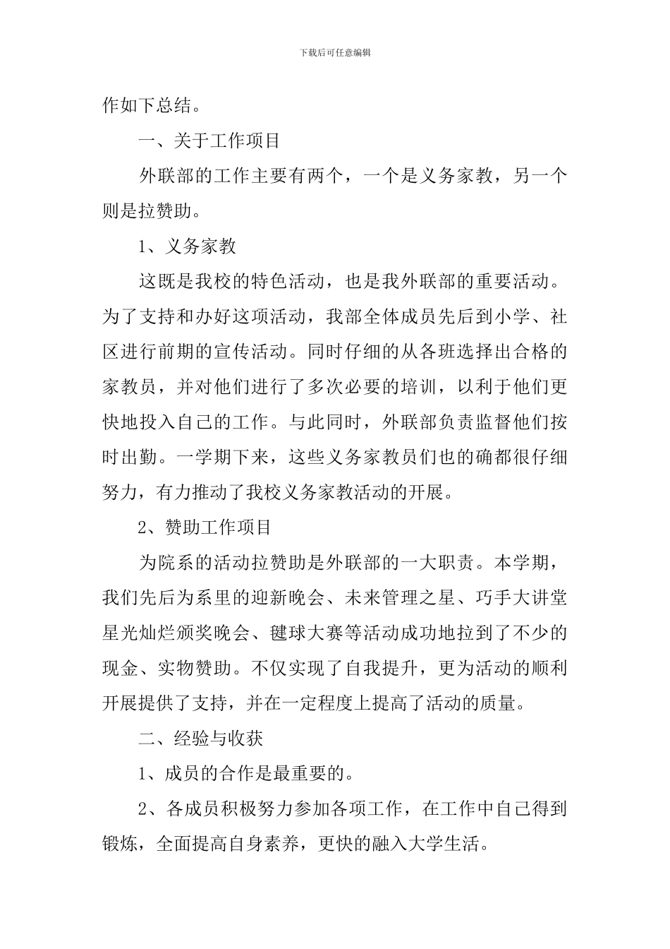 2024年外联部工作总结_第3页