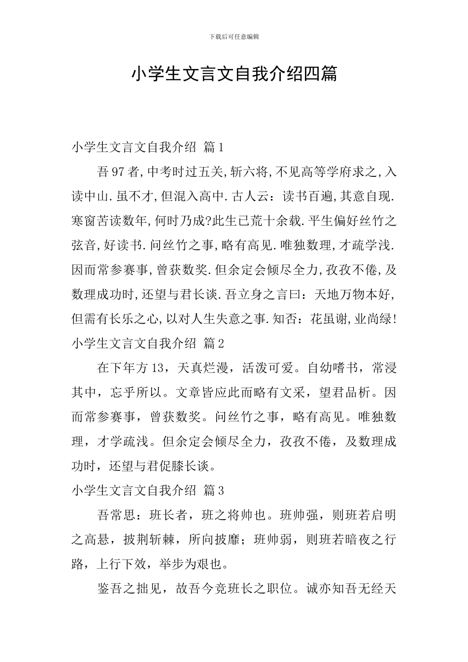 小学生文言文自我介绍四篇_第1页