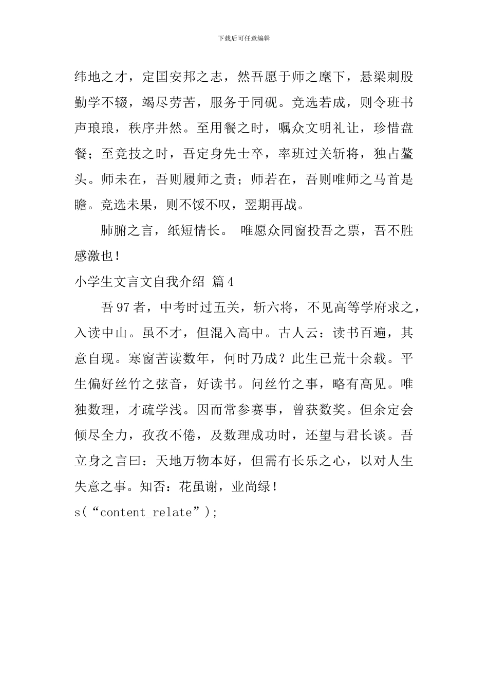 小学生文言文自我介绍四篇_第2页