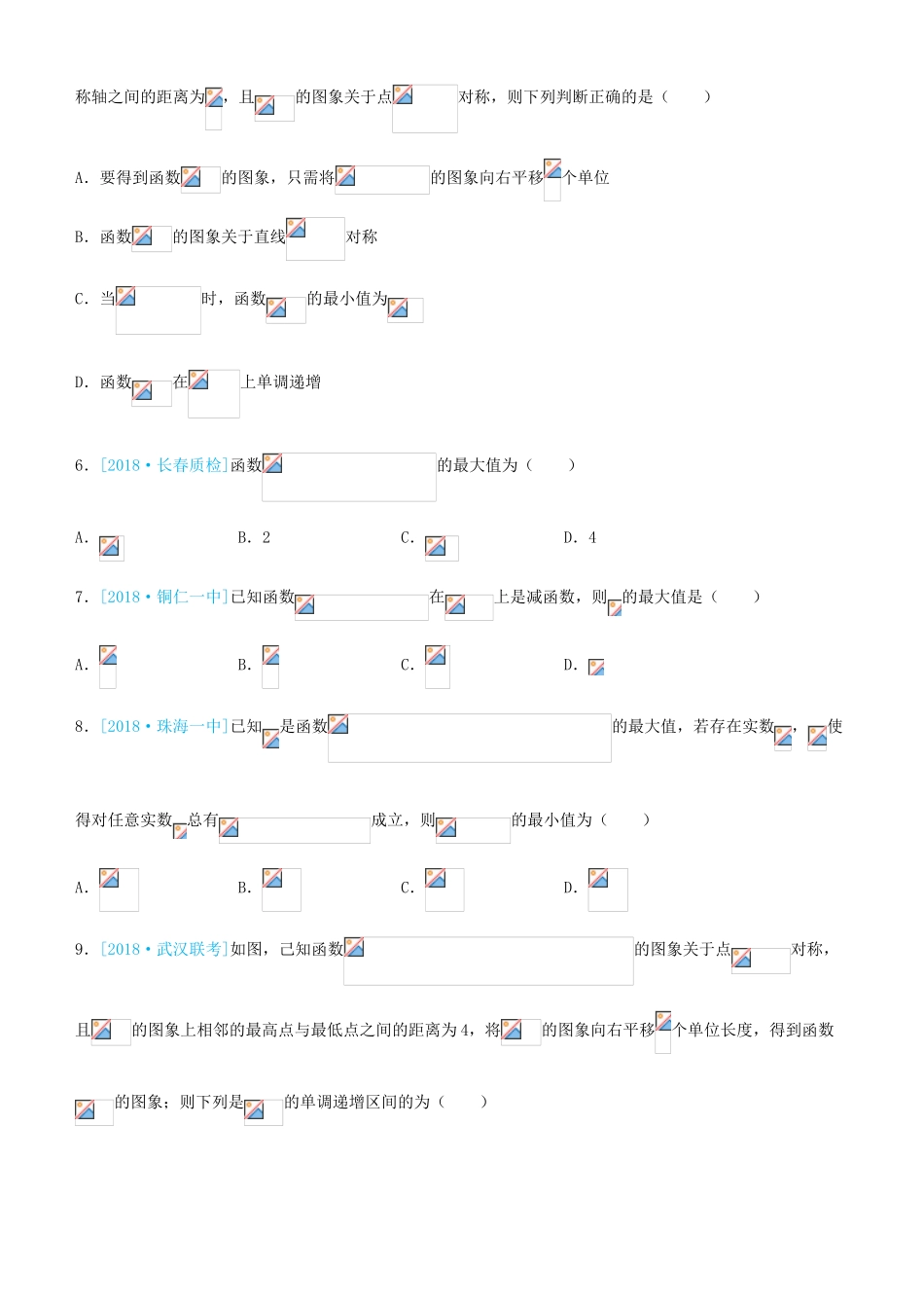 备考高考数学二轮复习 选择填空狂练十七 三角函数 理-人教版高三全册数学试题_第2页