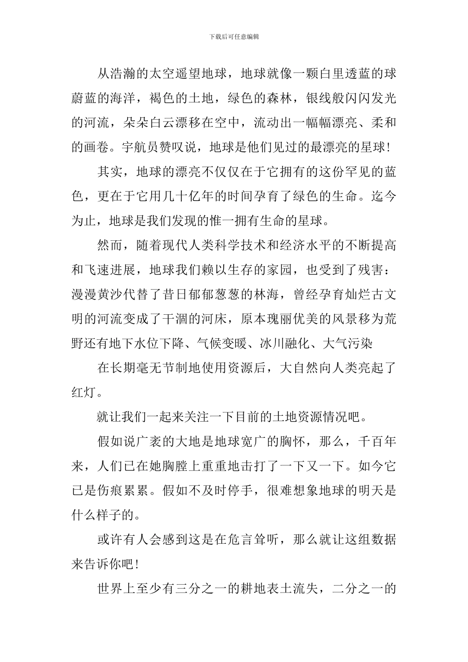 世界地球日演讲稿精编_第3页