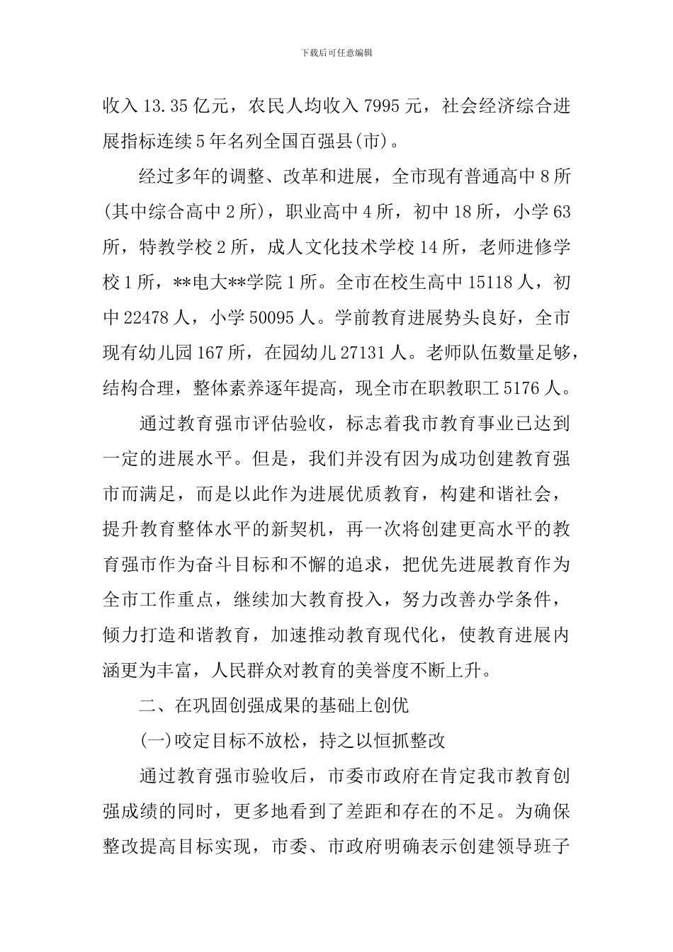 省教育强市复查自查报告_第2页