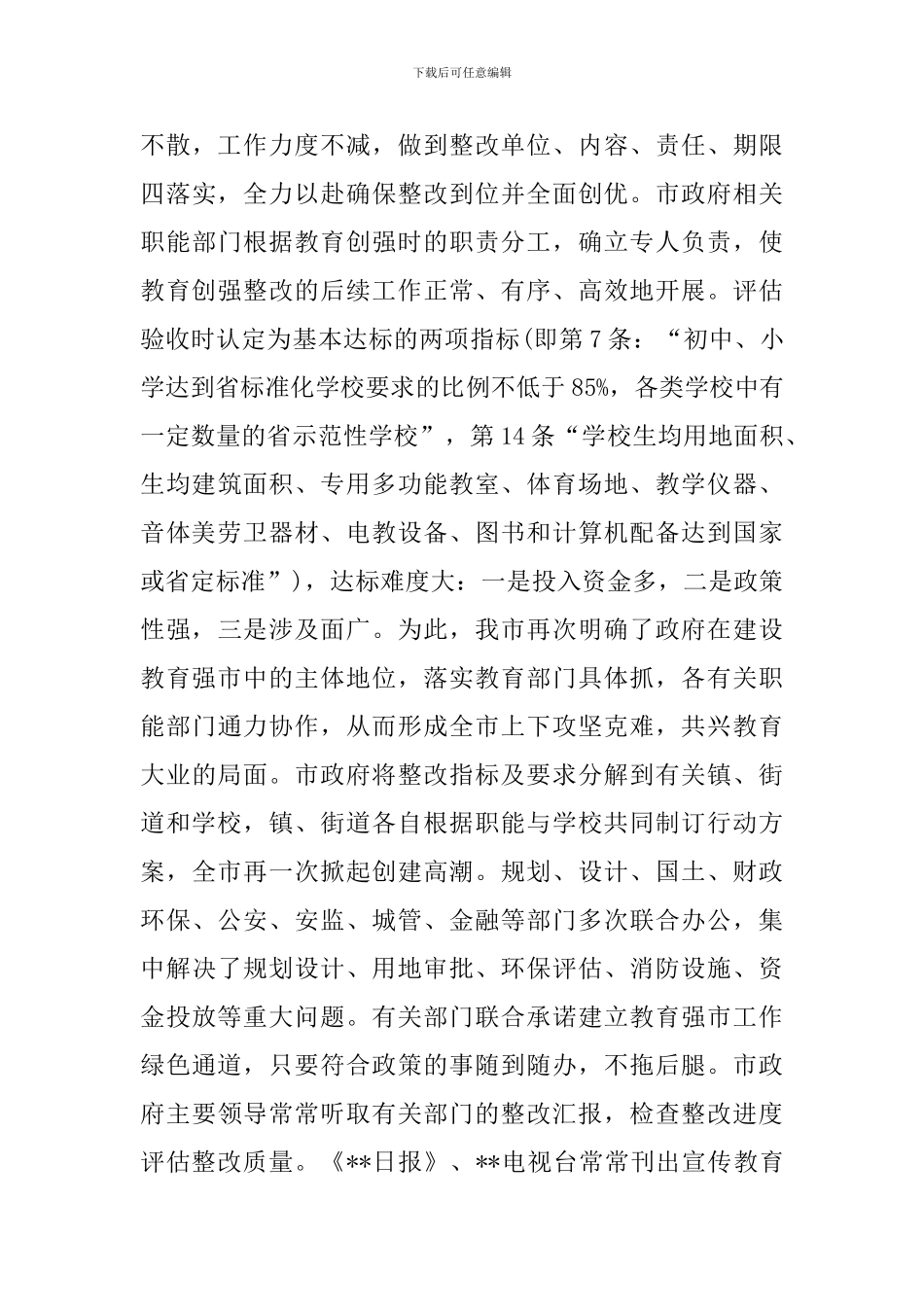 省教育强市复查自查报告_第3页
