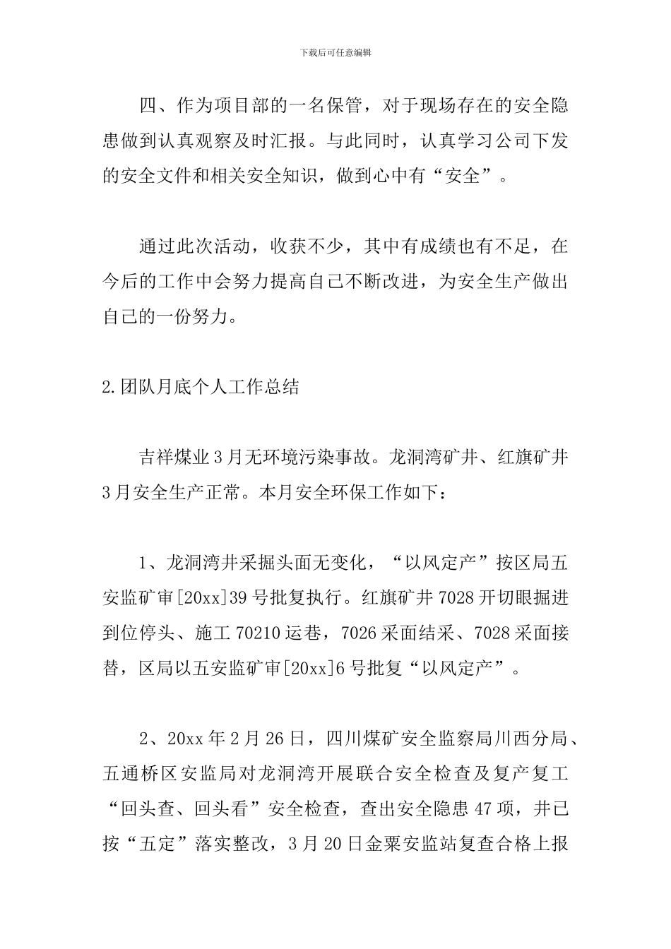 团队月底个人工作总结10篇_第2页