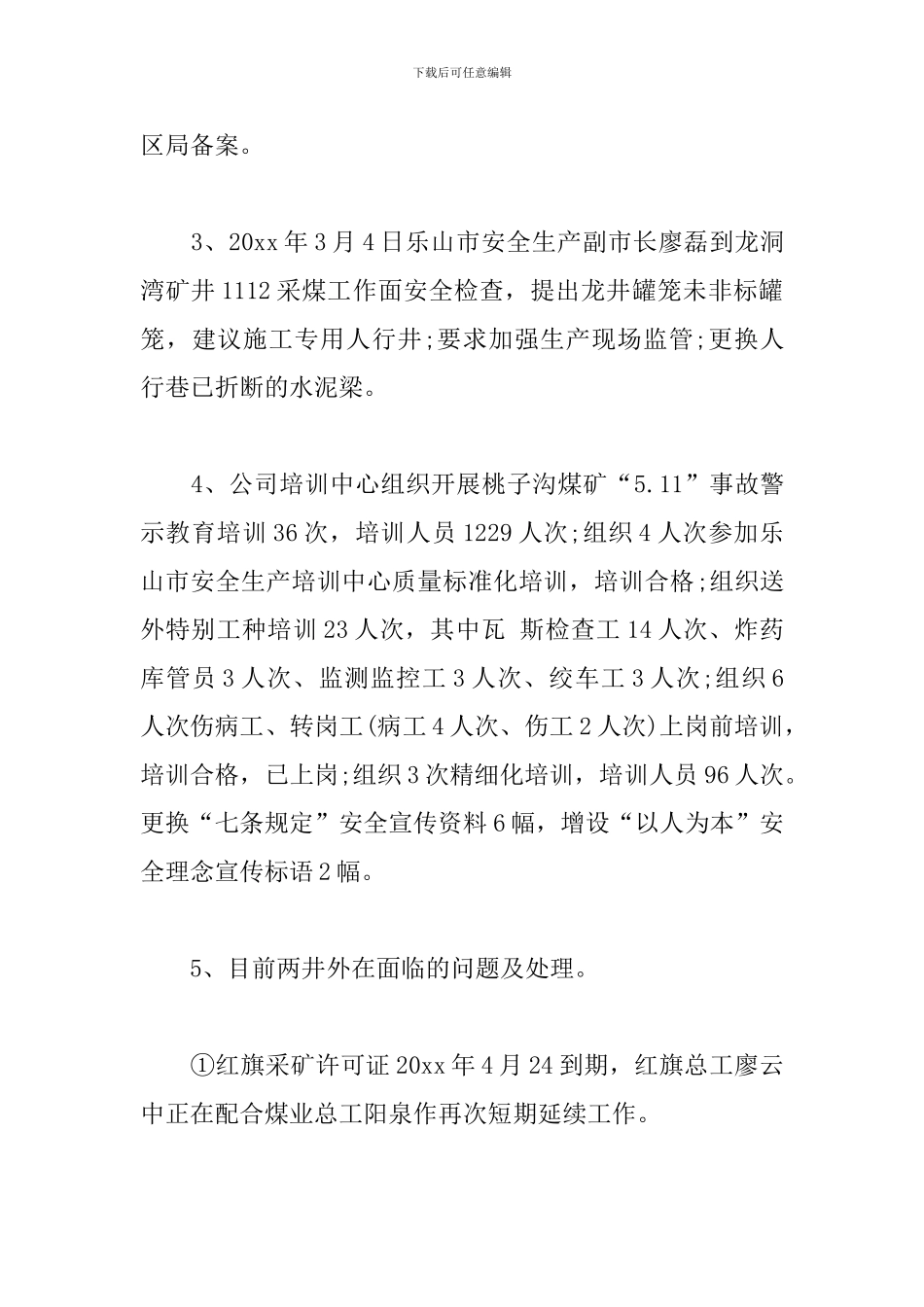 团队月底个人工作总结10篇_第3页