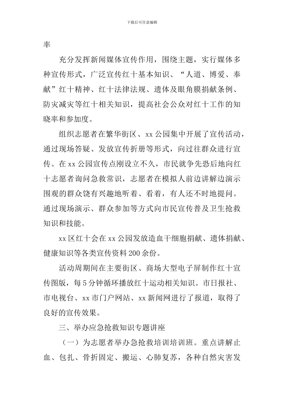 2024世界红十字日活动心得范例_第2页