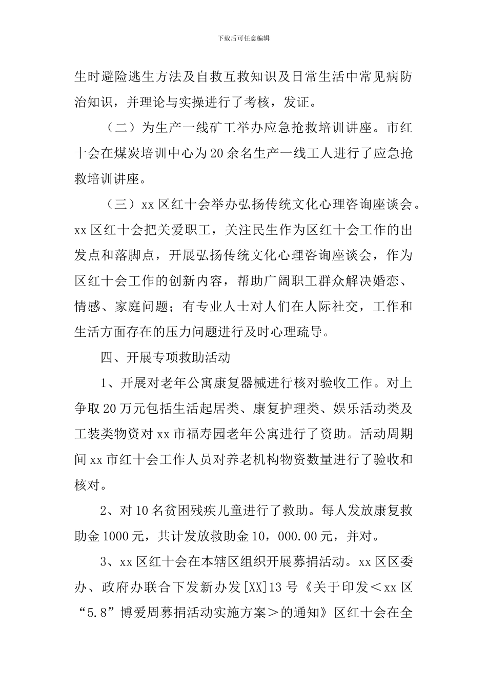 2024世界红十字日活动心得范例_第3页