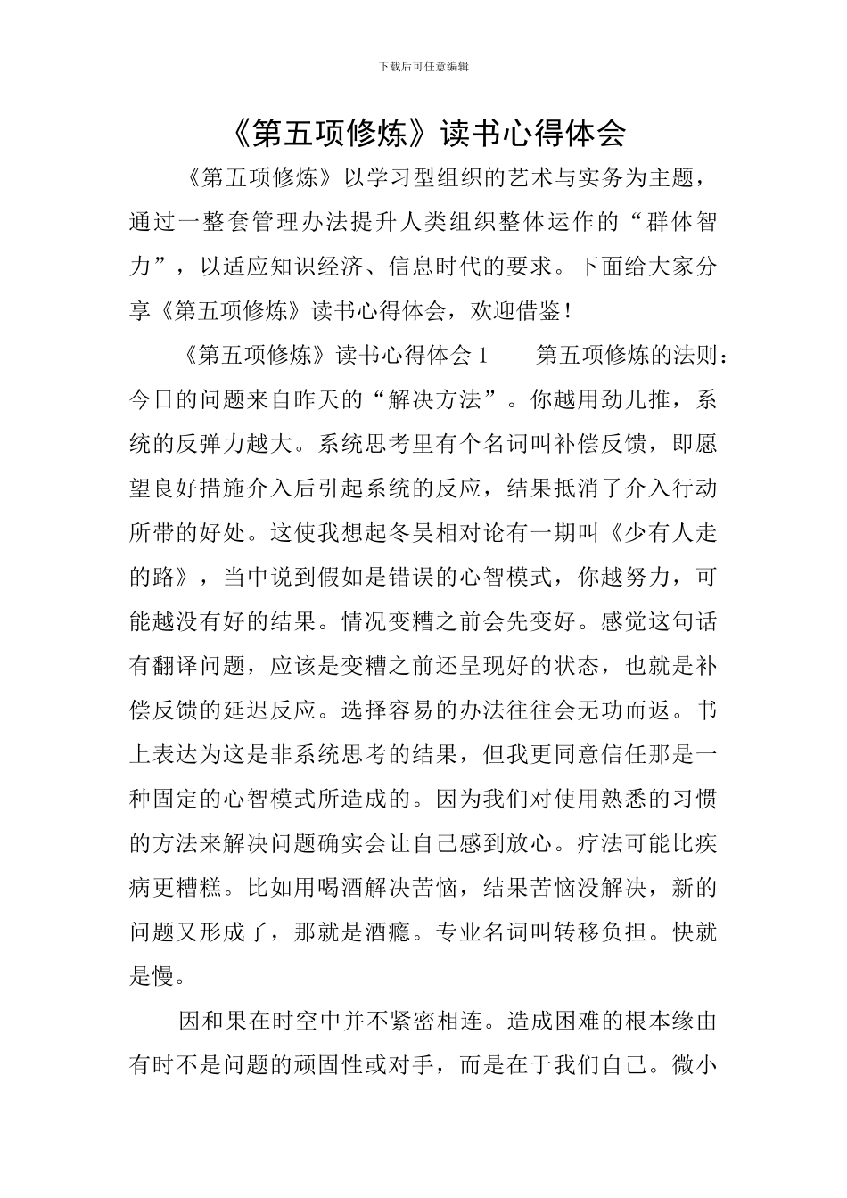 《第五项修炼》读书心得体会_第1页