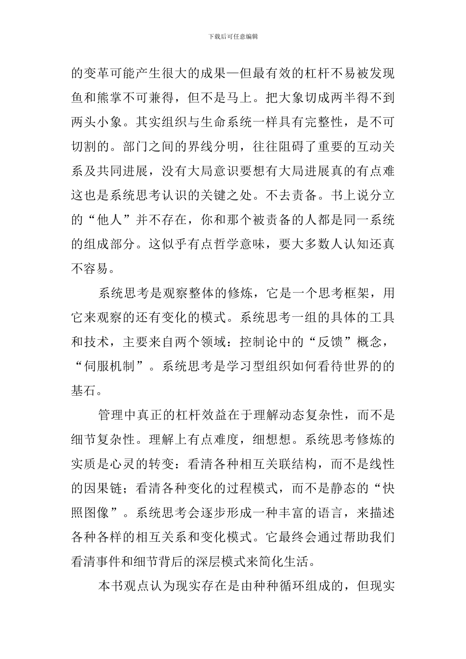 《第五项修炼》读书心得体会_第2页