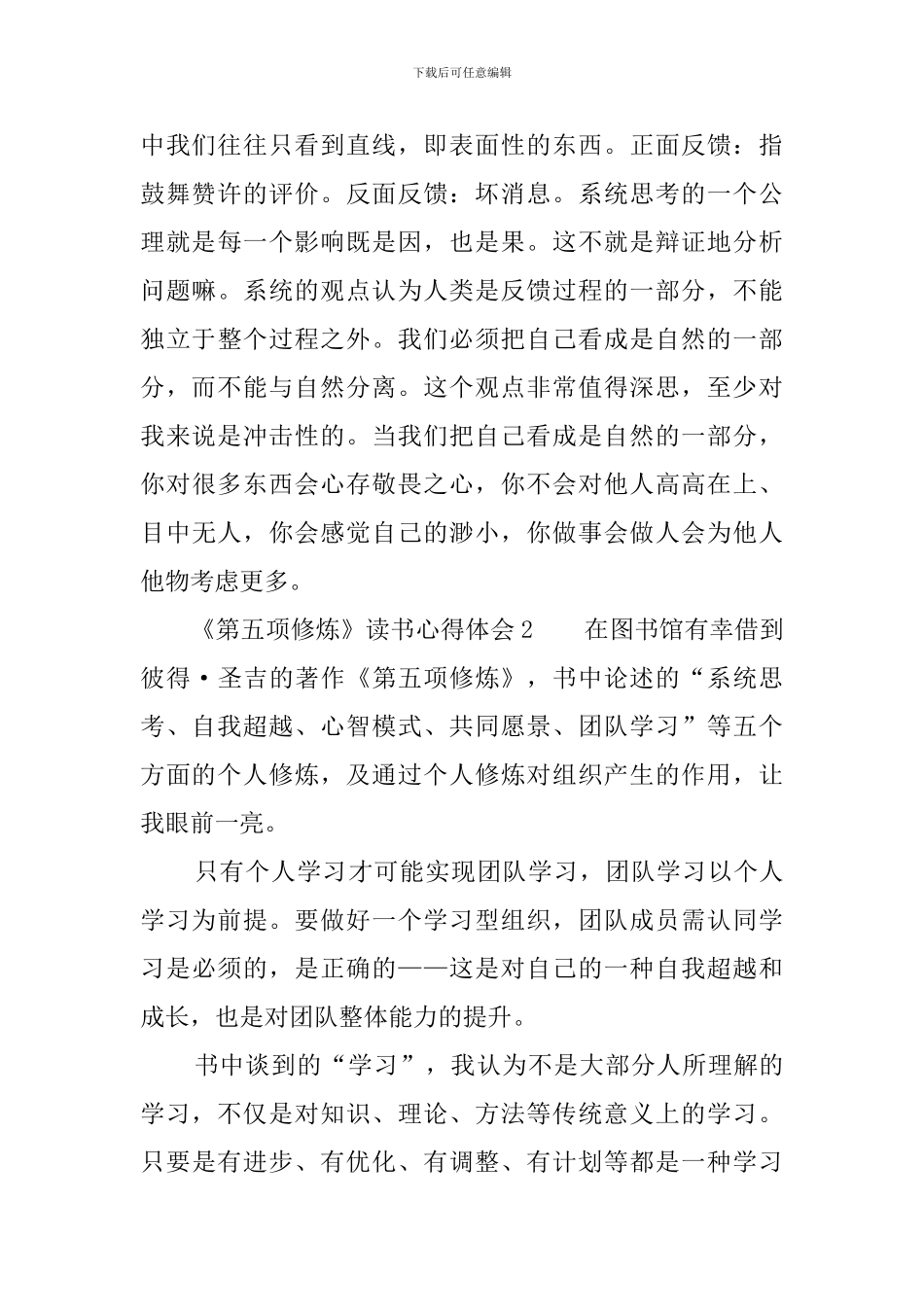 《第五项修炼》读书心得体会_第3页
