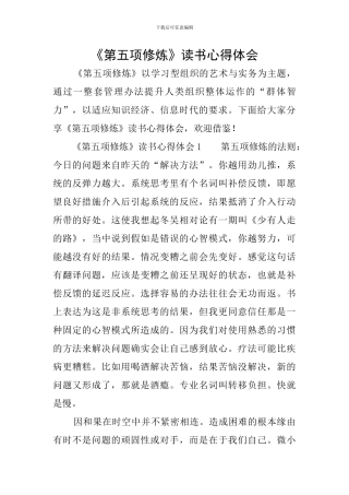 《第五项修炼》读书心得体会