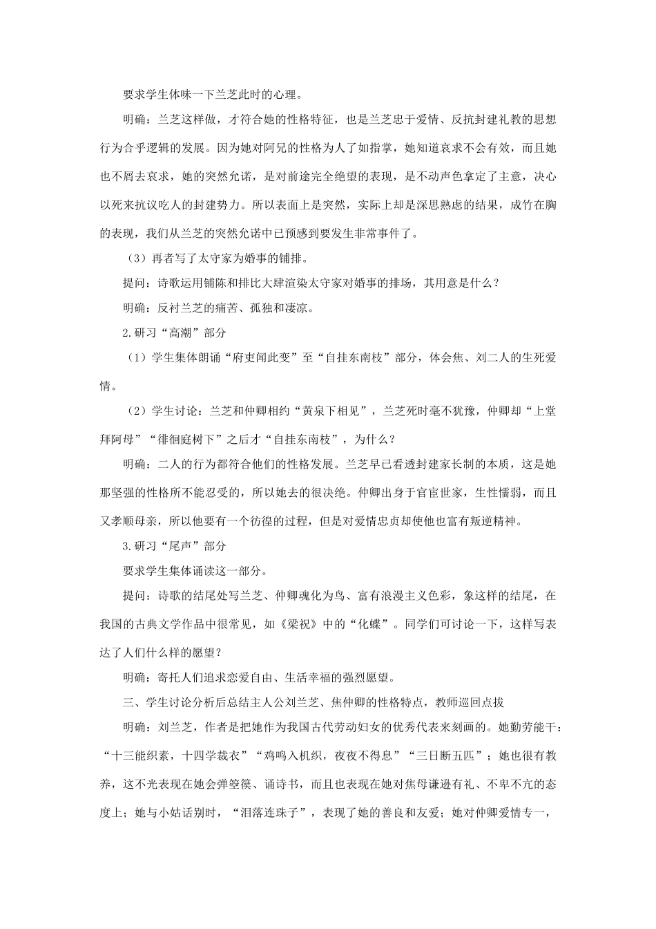 【精品】高一语文（人教大纲）第一册  3孔雀东南飞（并序）(第二课时)大纲人教版第一册_第2页