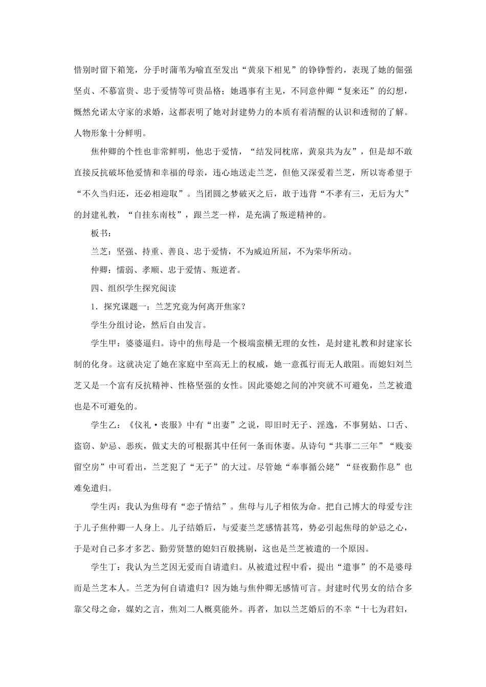 【精品】高一语文（人教大纲）第一册  3孔雀东南飞（并序）(第二课时)大纲人教版第一册_第3页