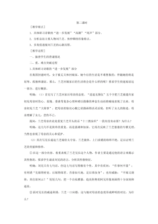 【精品】高一语文（人教大纲）第一册  3孔雀东南飞（并序）(第二课时)大纲人教版第一册