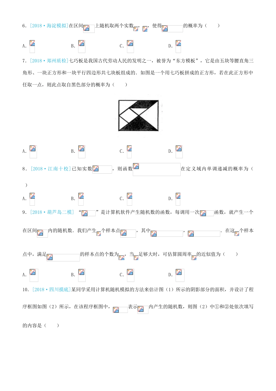 备考高考数学二轮复习 选择填空狂练十三 古典概型与几何概型 文-人教版高三全册数学试题_第2页