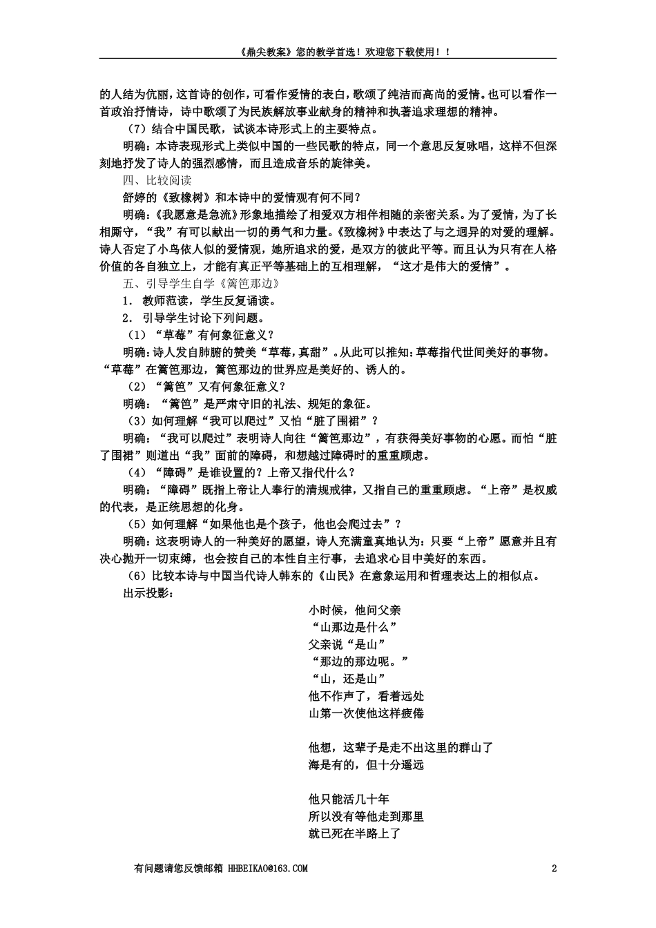 【精品】高一语文（人教大纲）第一册  4外国诗三首(第二课时)大纲人教版第一册_第2页