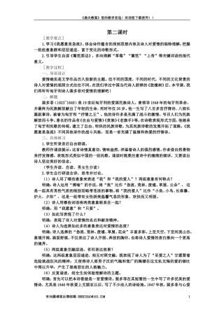 【精品】高一语文（人教大纲）第一册  4外国诗三首(第二课时)大纲人教版第一册