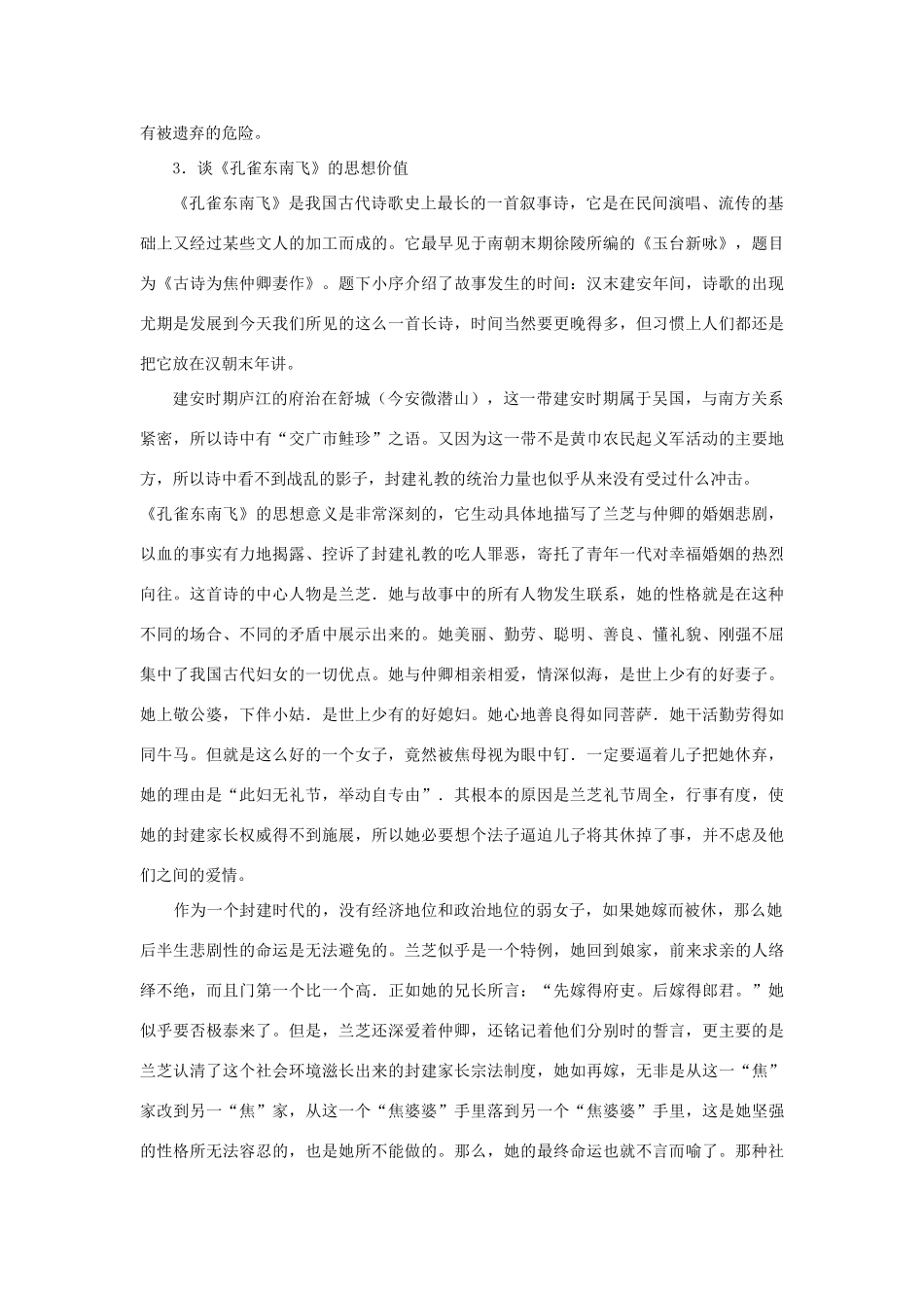 【精品】高一语文（人教大纲）第一册  3孔雀东南飞（并序）(备课资料)大纲人教版第一册_第2页