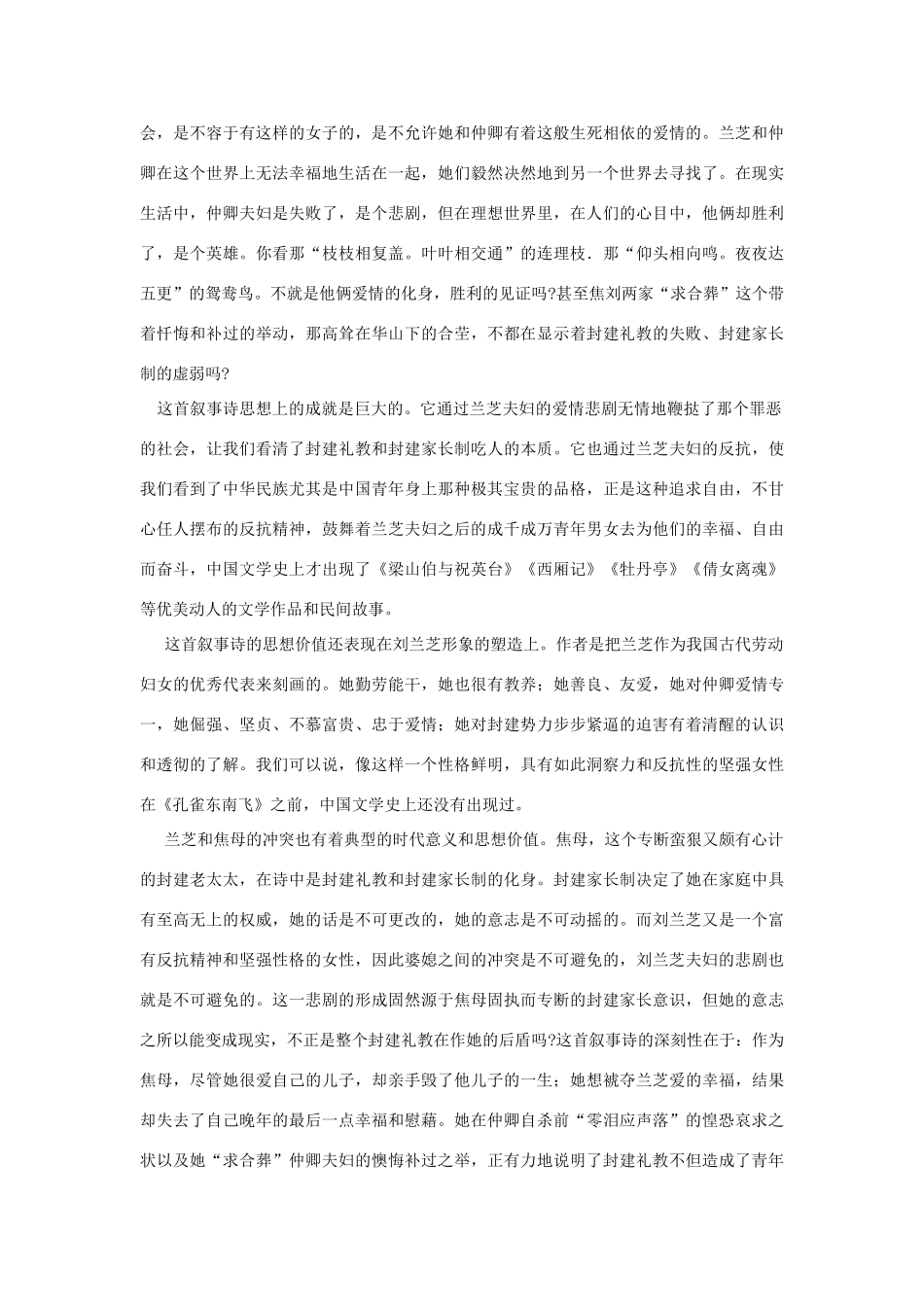 【精品】高一语文（人教大纲）第一册  3孔雀东南飞（并序）(备课资料)大纲人教版第一册_第3页