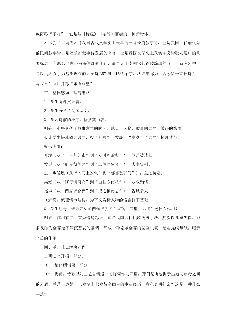 【精品】高一语文（人教大纲）第一册  3孔雀东南飞（并序）(第一课时)大纲人教版第一册_第3页