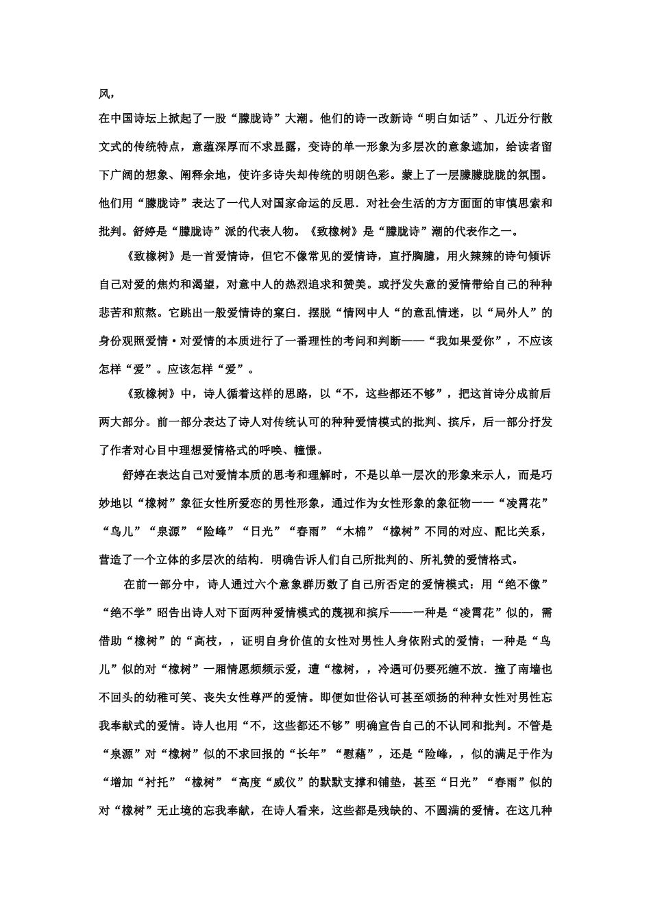 【精品】高一语文（人教大纲）第一册  3中国当代诗三首(备课资料)大纲人教版第一册_第2页