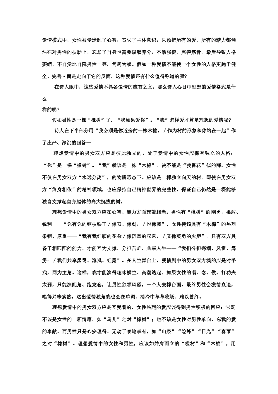 【精品】高一语文（人教大纲）第一册  3中国当代诗三首(备课资料)大纲人教版第一册_第3页