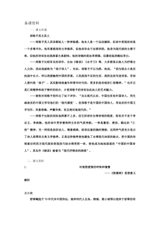 【精品】高一语文（人教大纲）第一册  3中国当代诗三首(备课资料)大纲人教版第一册