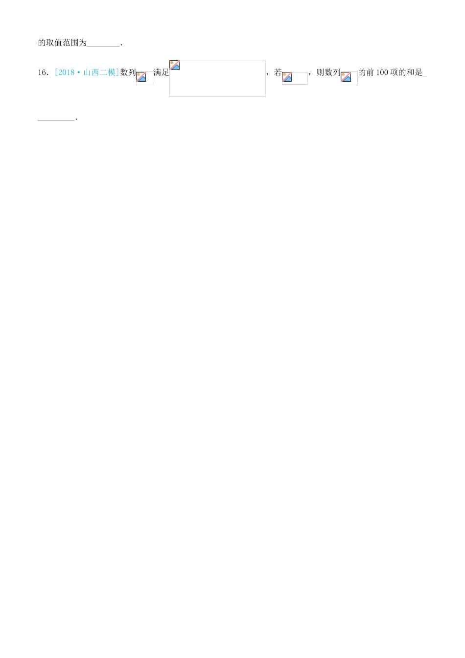 备考高考数学二轮复习 选择填空狂练六 等差、等比数列 文-人教版高三全册数学试题_第3页