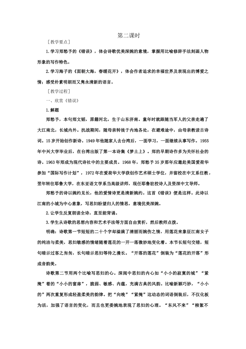 【精品】高一语文（人教大纲）第一册  3中国当代诗三首(第二课时)大纲人教版第一册_第1页