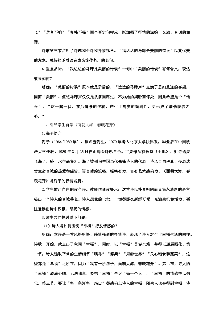 【精品】高一语文（人教大纲）第一册  3中国当代诗三首(第二课时)大纲人教版第一册_第2页