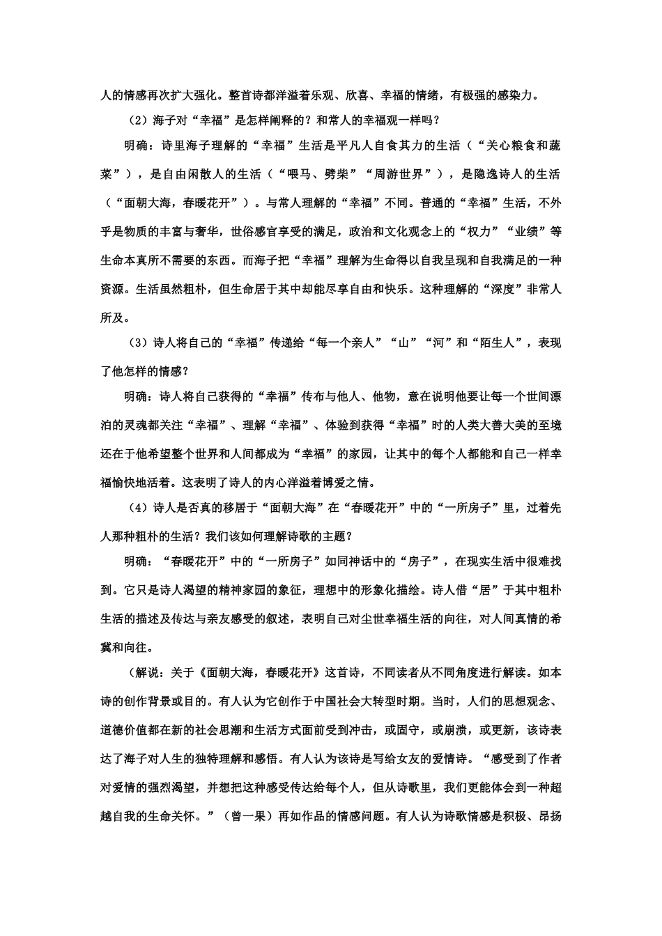 【精品】高一语文（人教大纲）第一册  3中国当代诗三首(第二课时)大纲人教版第一册_第3页