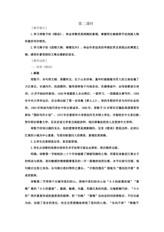 【精品】高一语文（人教大纲）第一册  3中国当代诗三首(第二课时)大纲人教版第一册