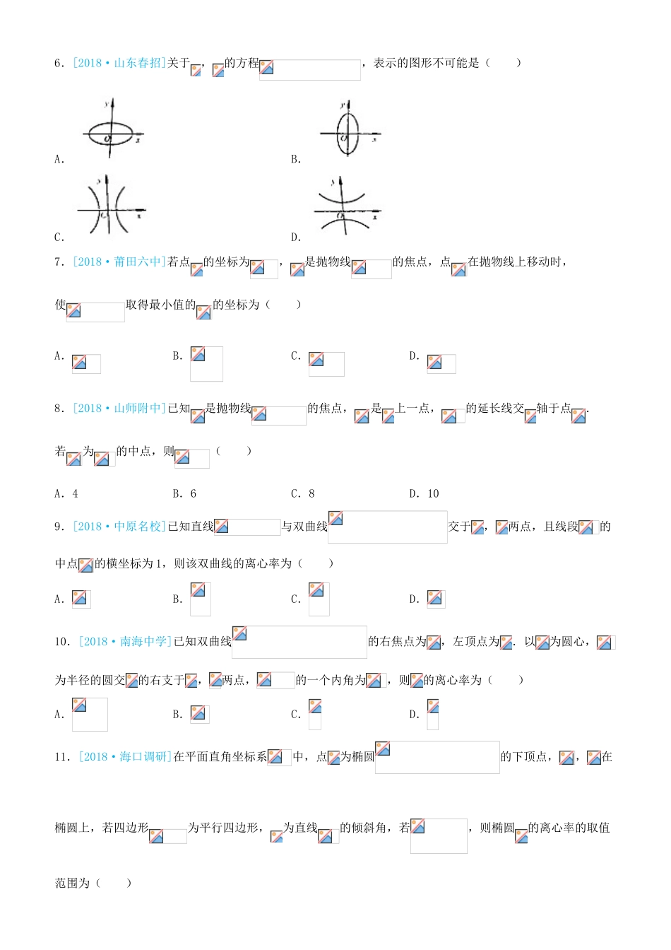 备考高考数学二轮复习 选择填空狂练十一 圆锥曲线 文-人教版高三全册数学试题_第2页