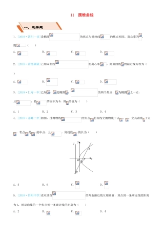 备考高考数学二轮复习 选择填空狂练十一 圆锥曲线 文-人教版高三全册数学试题