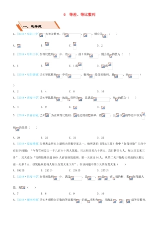备考高考数学二轮复习 选择填空狂练六 等差、等比数列 理-人教版高三全册数学试题