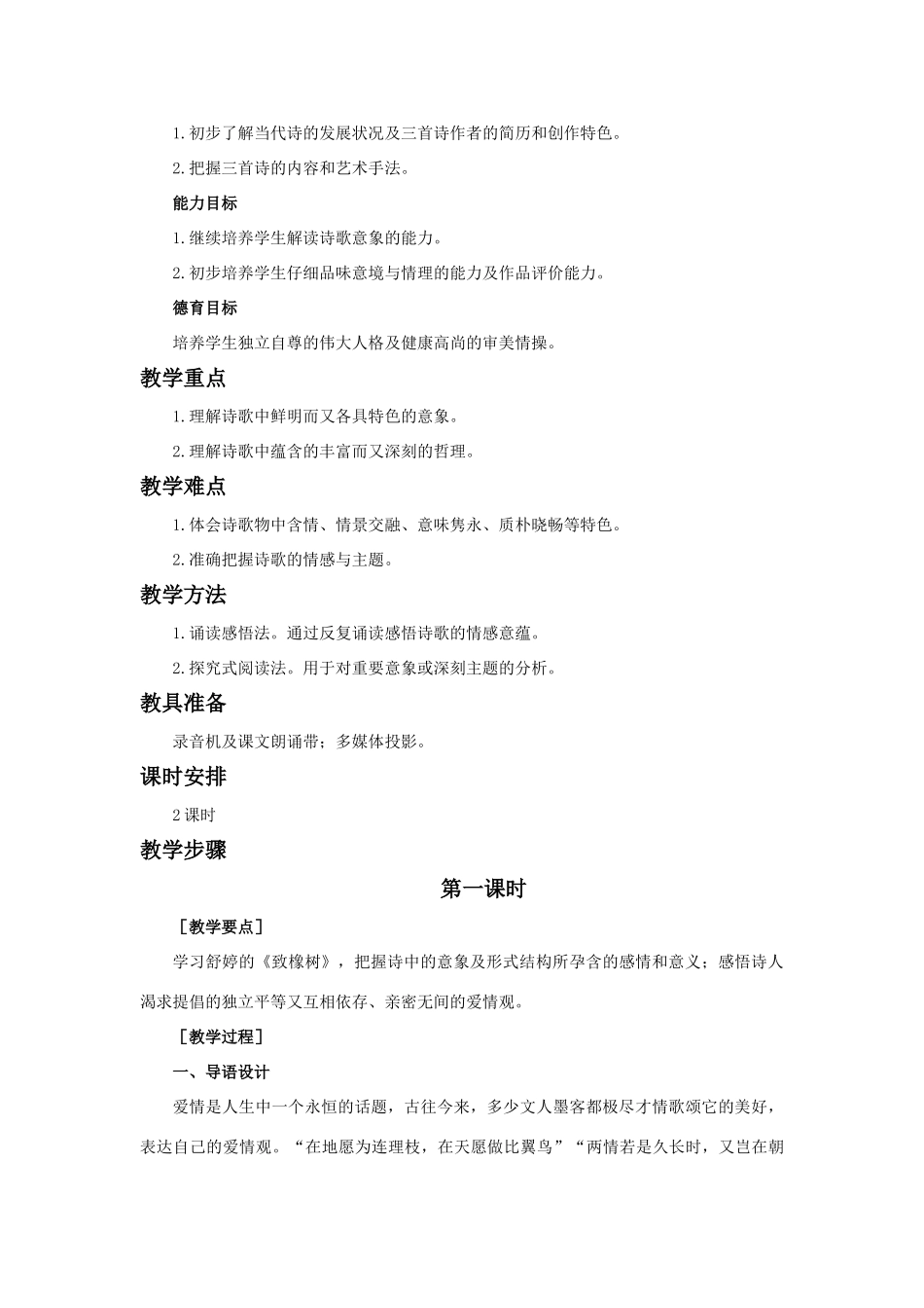 【精品】高一语文（人教大纲）第一册  3中国当代诗三首(第一课时)大纲人教版第一册_第2页