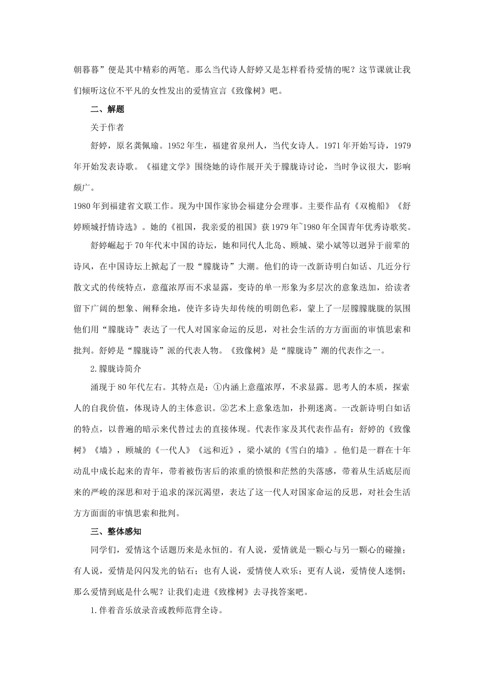 【精品】高一语文（人教大纲）第一册  3中国当代诗三首(第一课时)大纲人教版第一册_第3页