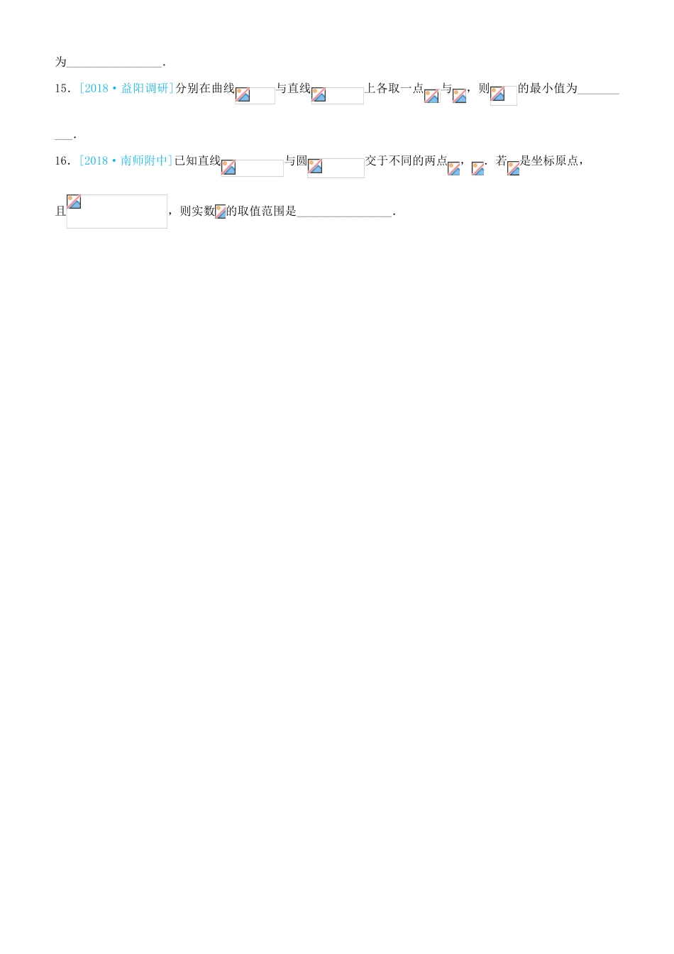 备考高考数学二轮复习 选择填空狂练十 直线与圆 理-人教版高三全册数学试题_第3页