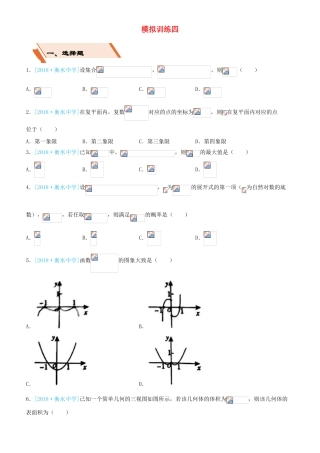 备考高考数学二轮复习 选择填空狂练二十四 模拟训练四 理-人教版高三全册数学试题