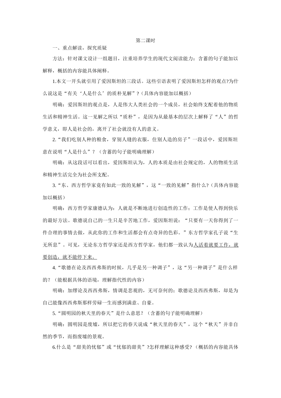 【精品】高一语文（人教大纲）第一册  2人是什么(第二课时)大纲人教版第一册_第1页