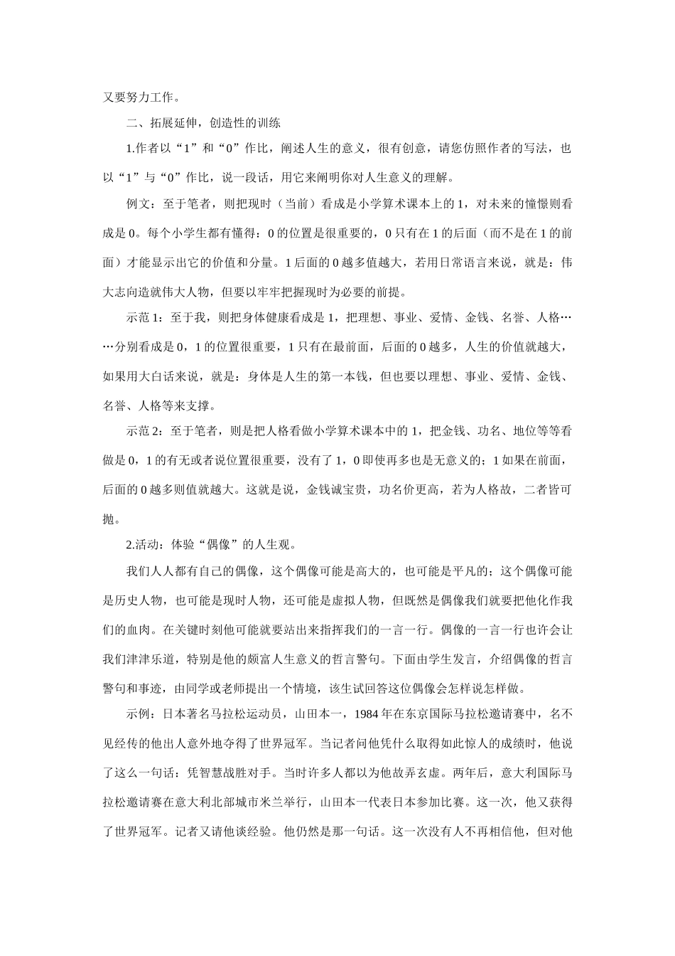 【精品】高一语文（人教大纲）第一册  2人是什么(第二课时)大纲人教版第一册_第3页