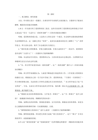 【精品】高一语文（人教大纲）第一册  2人是什么(第二课时)大纲人教版第一册