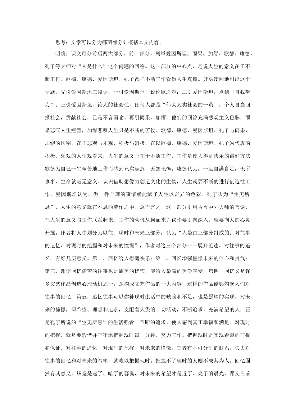 【精品】高一语文（人教大纲）第一册  2人是什么(第一课时)大纲人教版第一册_第3页