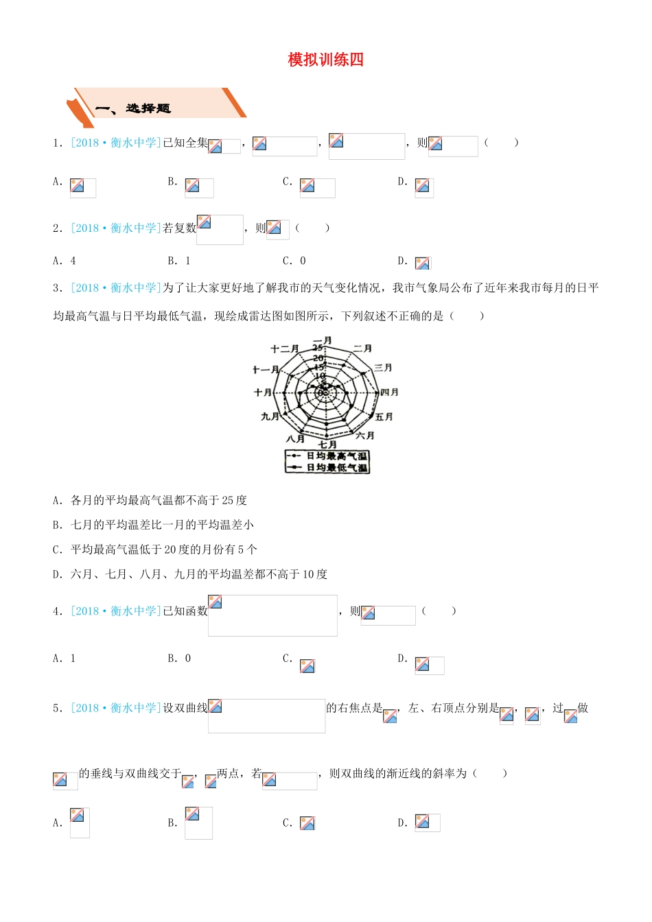 备考高考数学二轮复习 选择填空狂练二十四 模拟训练四 文-人教版高三全册数学试题_第1页