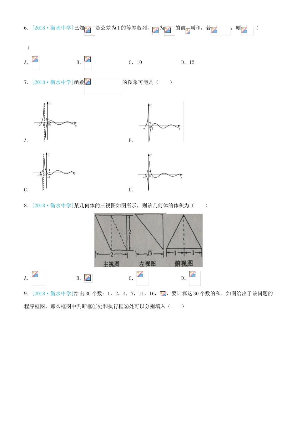 备考高考数学二轮复习 选择填空狂练二十四 模拟训练四 文-人教版高三全册数学试题_第2页